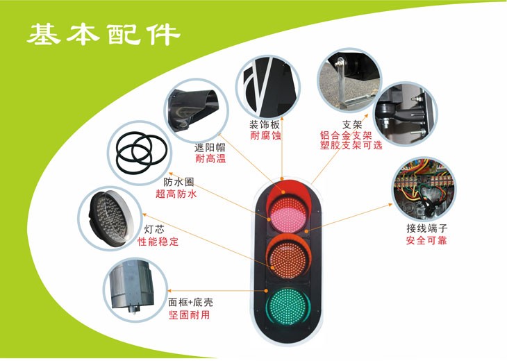交通信號(hào)燈整體配件